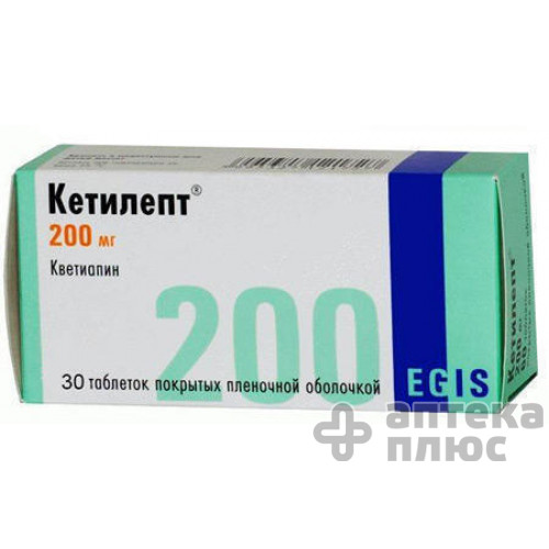 Кетилепт таблетки в/о 200 мг блістер №30