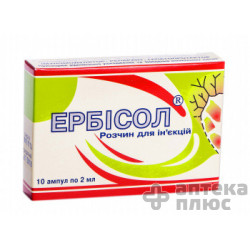 Эрбисол