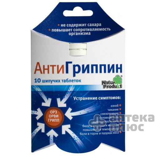 Антигрипін таблетки розчин. №10