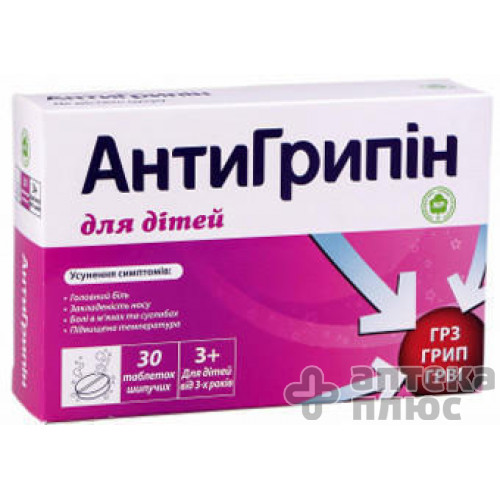 Антигриппин Детский таблетки раств. №30