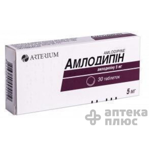 Амлодипин таблетки 5 мг №30