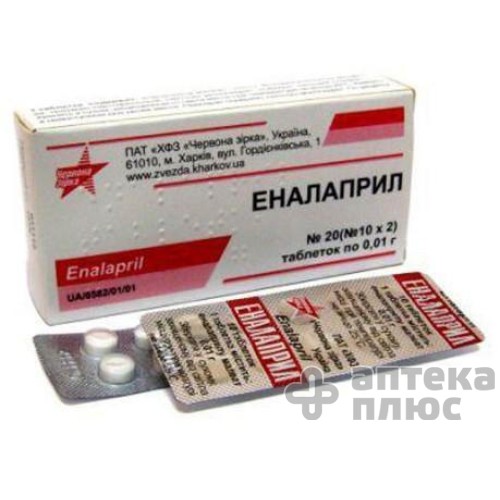 Эналаприл таблетки 10 мг блистер №20 Эналаприл таблетки 10 мг блистер №20