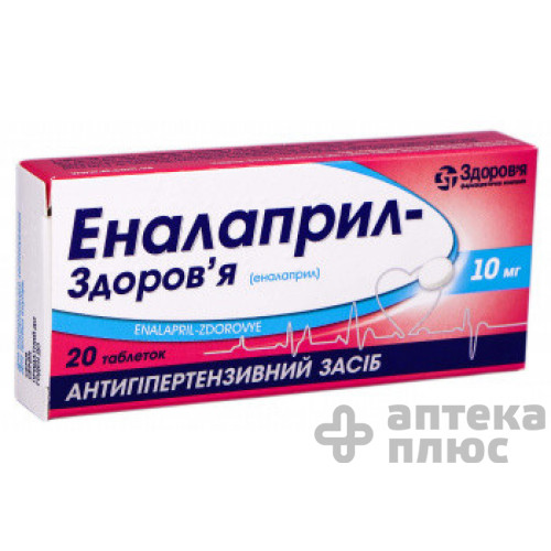 Еналаприл таблетки 10 мг блістер №20