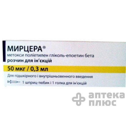 Мирцера розчин для інєкцій 0 №05 мг шприц-тюбик 0